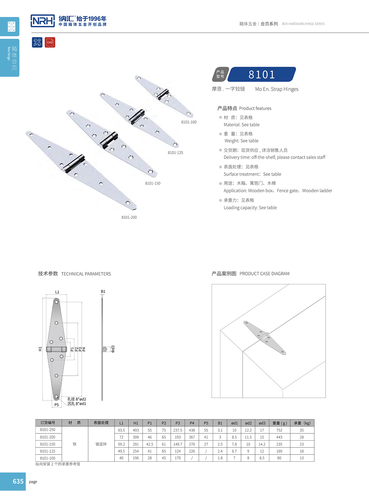 納匯/NRH 8101-100-ZN 烤黑合頁