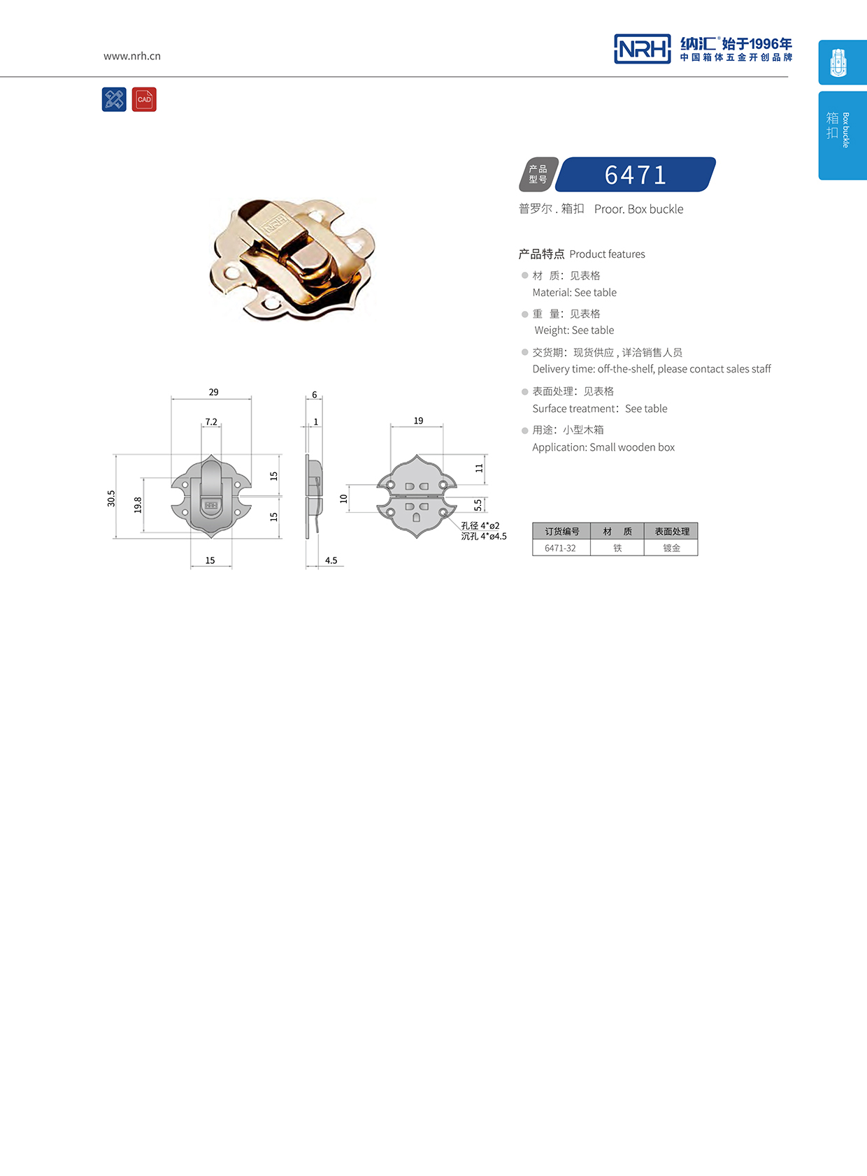  納匯/NRH 6471-32 割草機箱扣