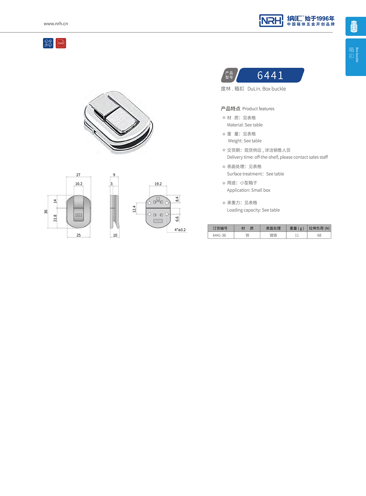  納匯/NRH 6441-36 發電機箱扣