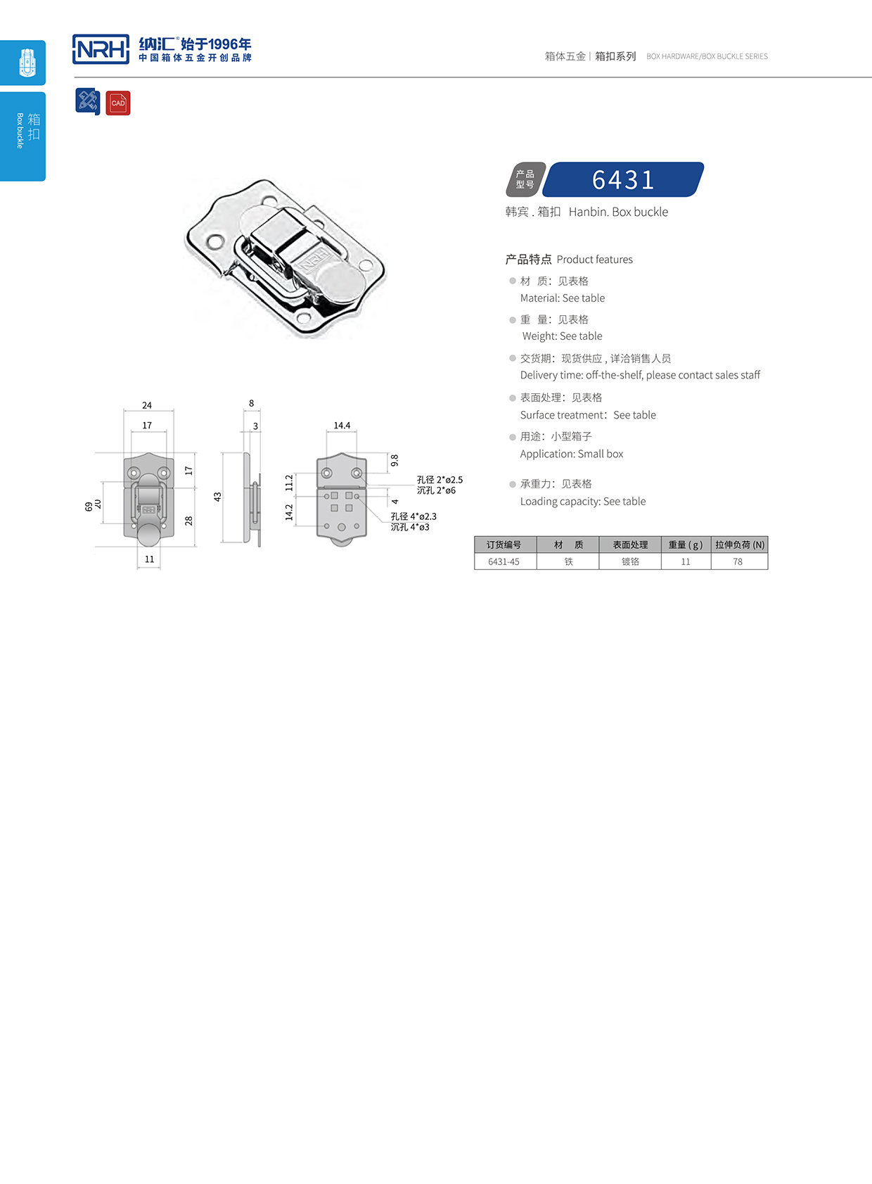 納匯/NRH 6431-45 應急燈箱扣