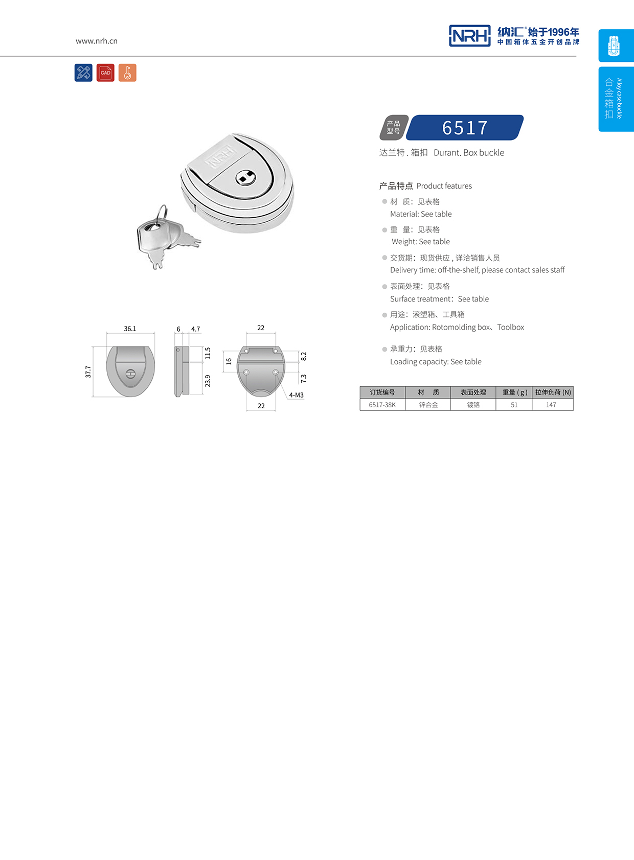 納匯/NRH 6517-38K 迫緊式鎖扣