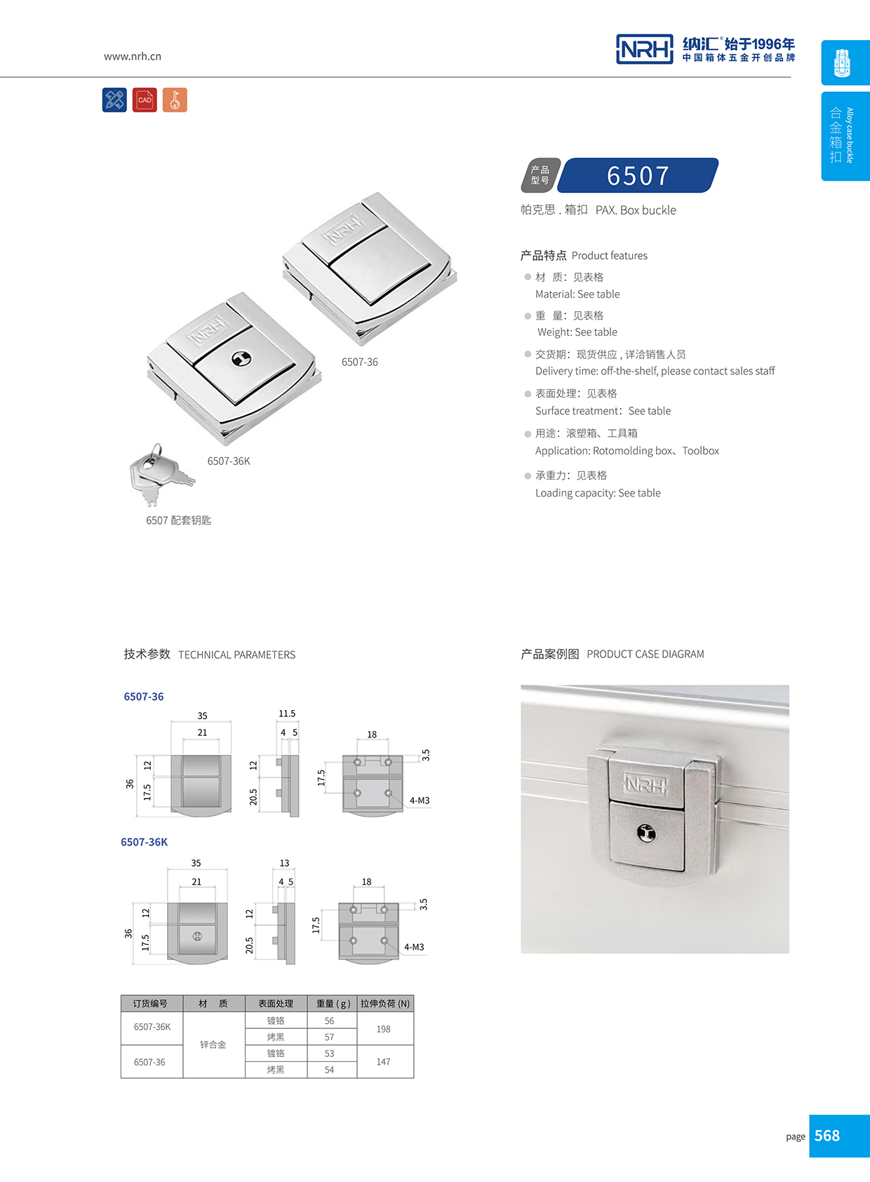 納匯/NRH 6507-36 會展名片盒箱扣