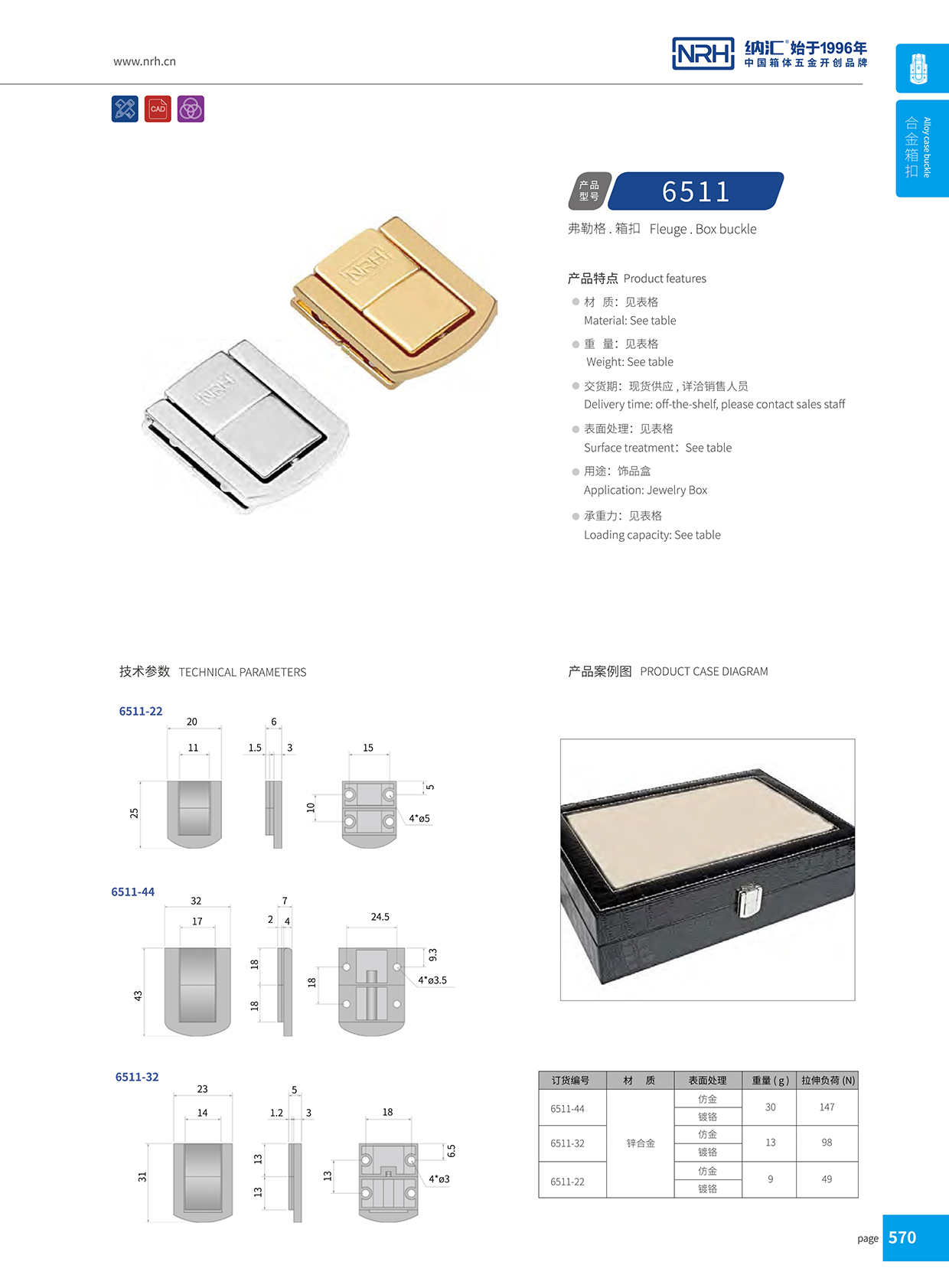 納匯/NRH 6511-22 塑料桶鎖扣