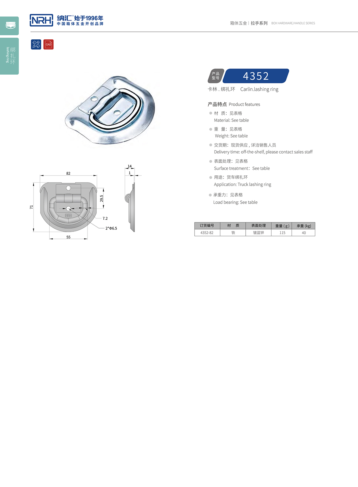 納匯/NRH 綁扎環 4352