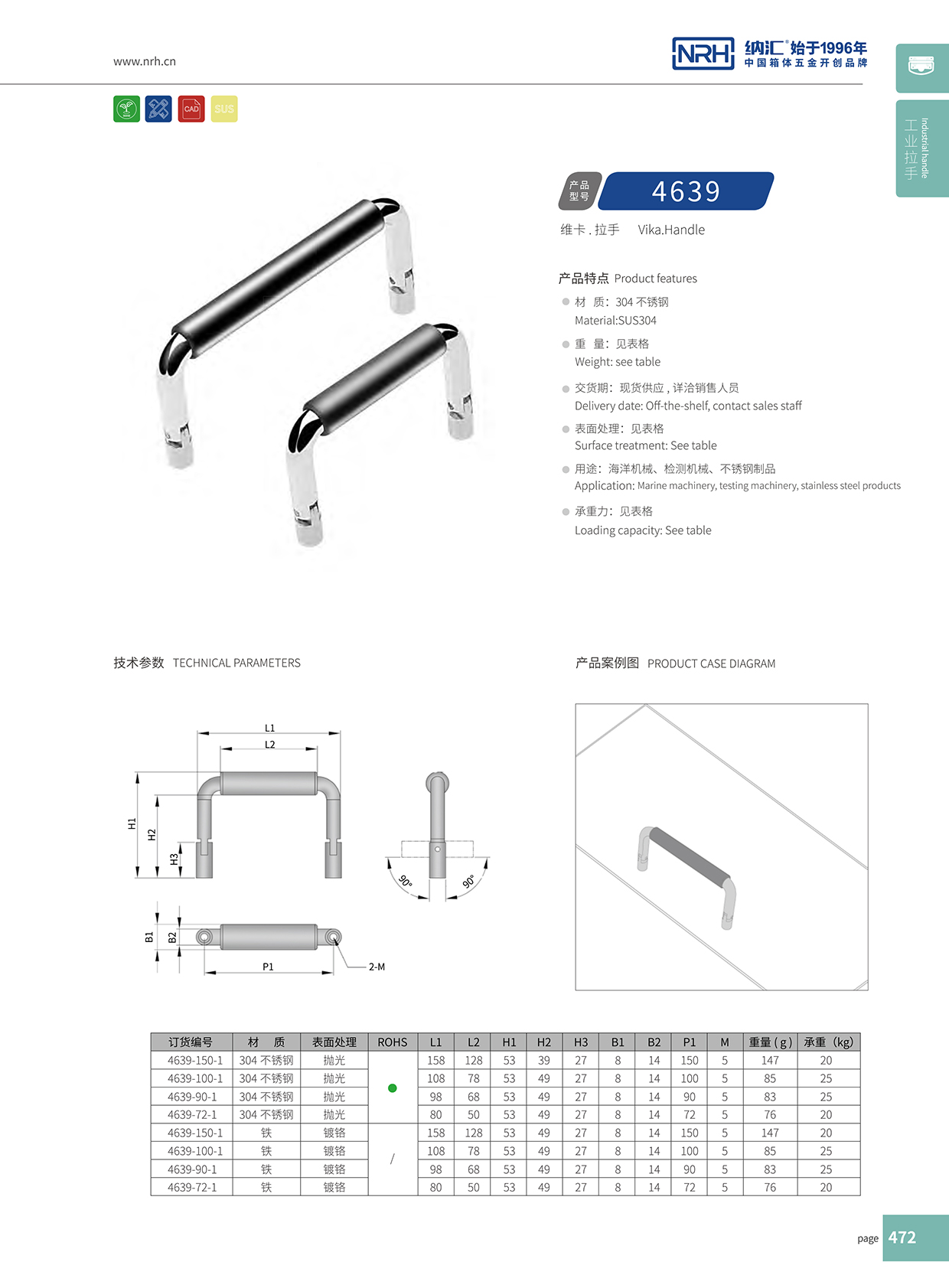 納匯/NRH 4639-102-1 箱包拉手