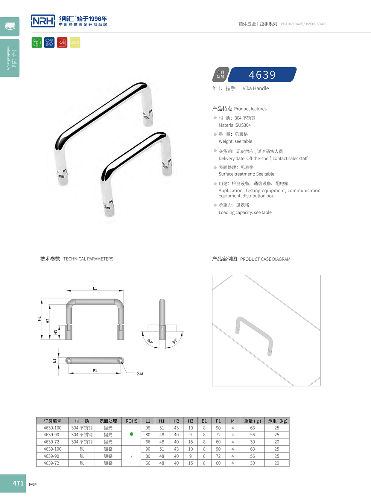 納匯/NRH 4639-60 箱包拉手