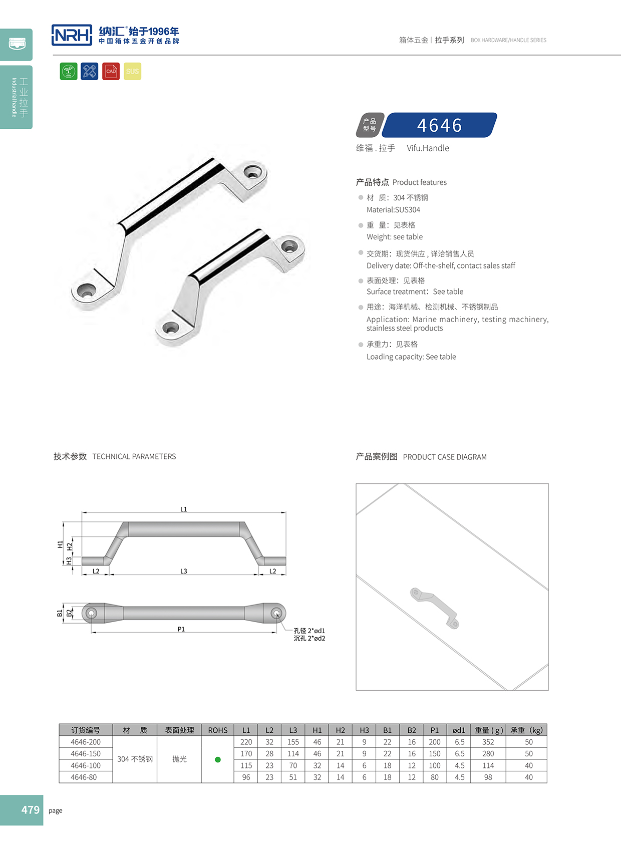 納匯/NRH 4646-120 機械設備提手