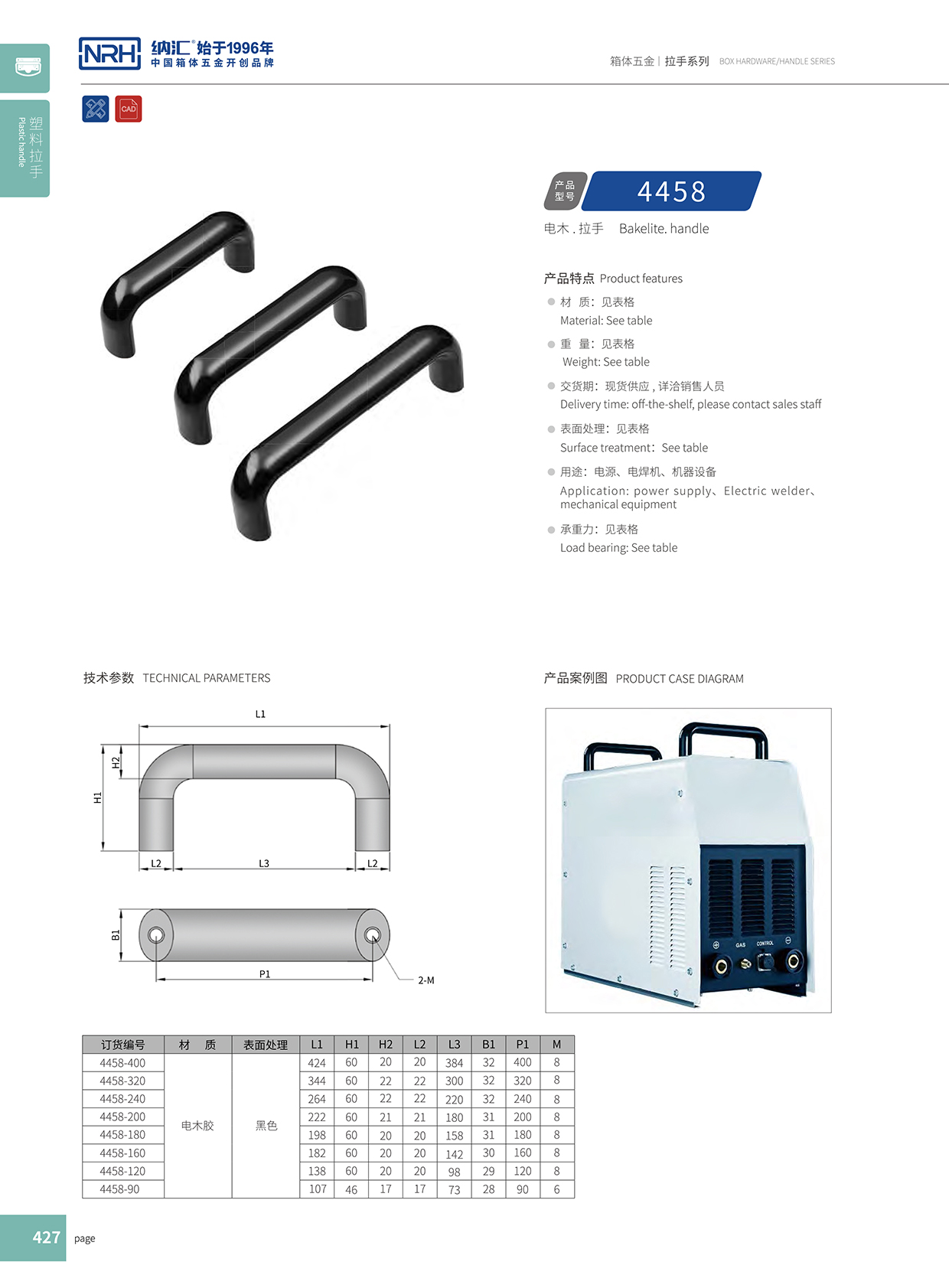 納匯/NRH 機電箱拉手 4458-120 