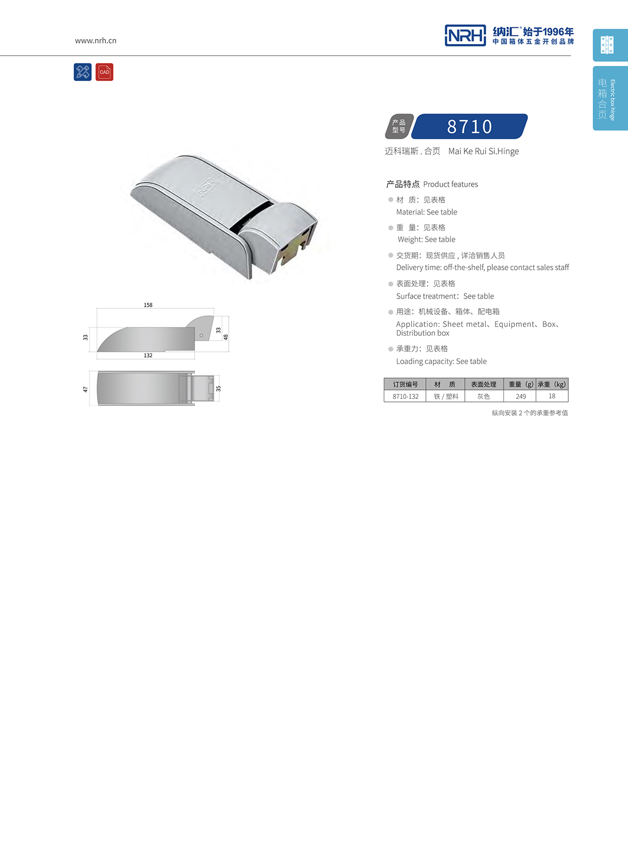 納匯/NRH 8710-132 工業設備箱柜門合頁