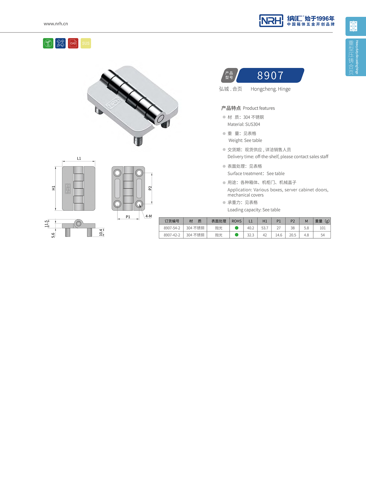  納匯/NRH 8907-54-2 控制柜合頁