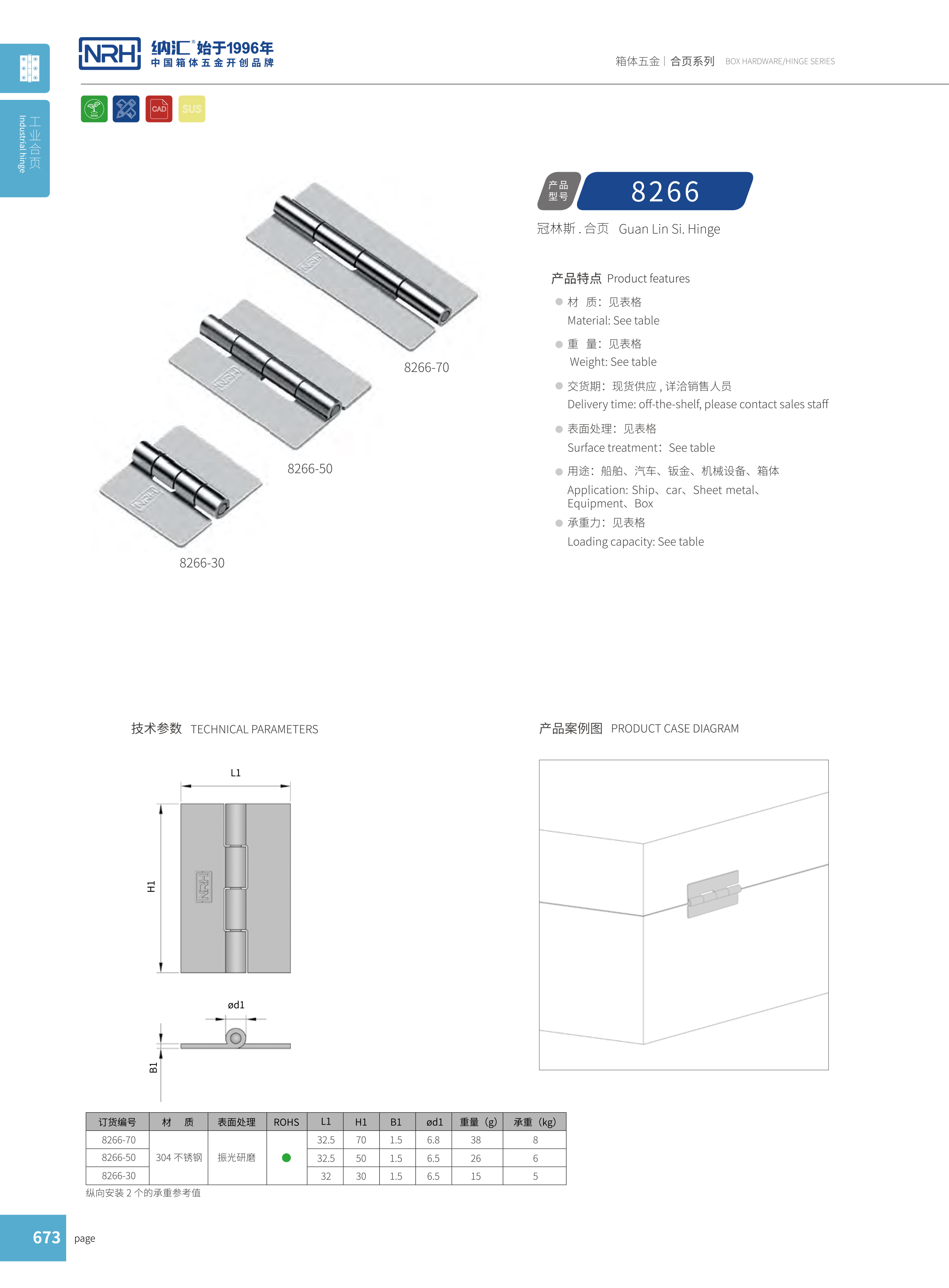 納匯/NRH 不銹鋼合頁 8266-50