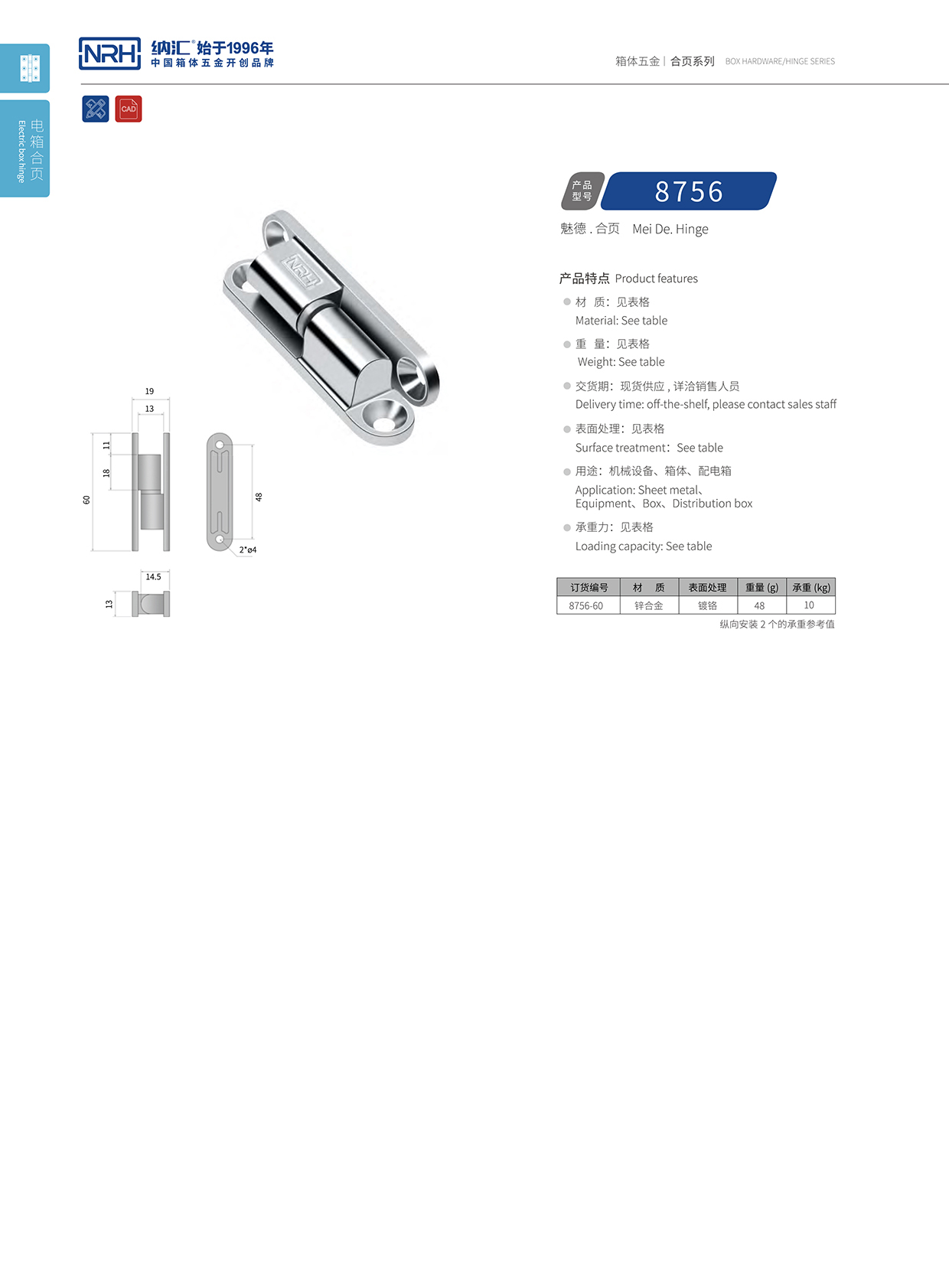 納匯/NRH 8756-60 木箱工具箱合頁