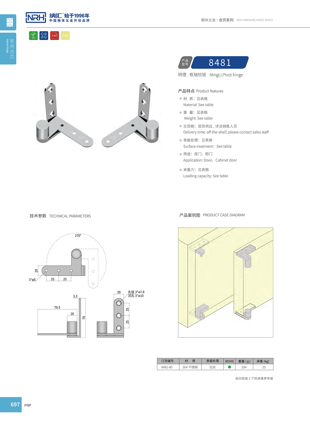  納匯/NRH 8481-80 五金箱包頁(yè)