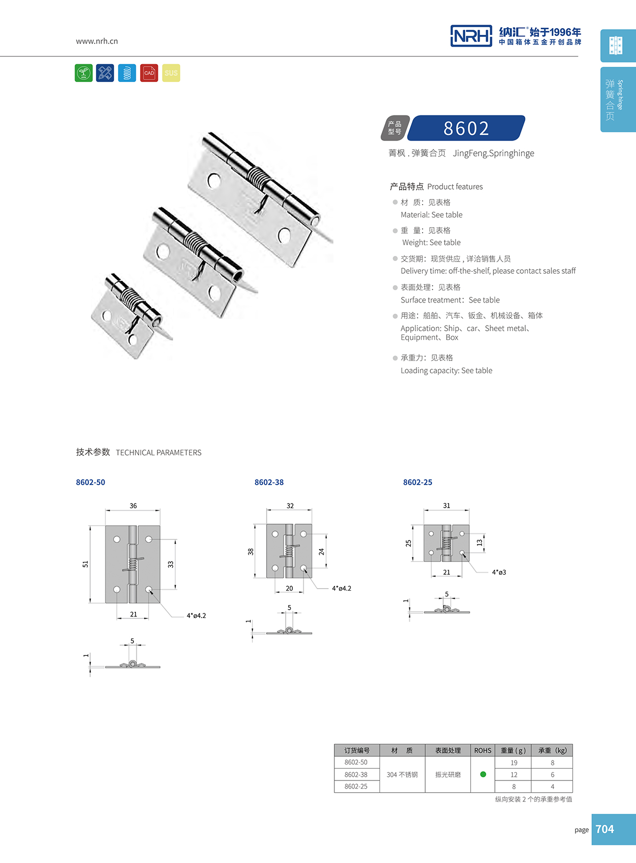 納匯/NRH 8602-51 304不銹鋼合頁