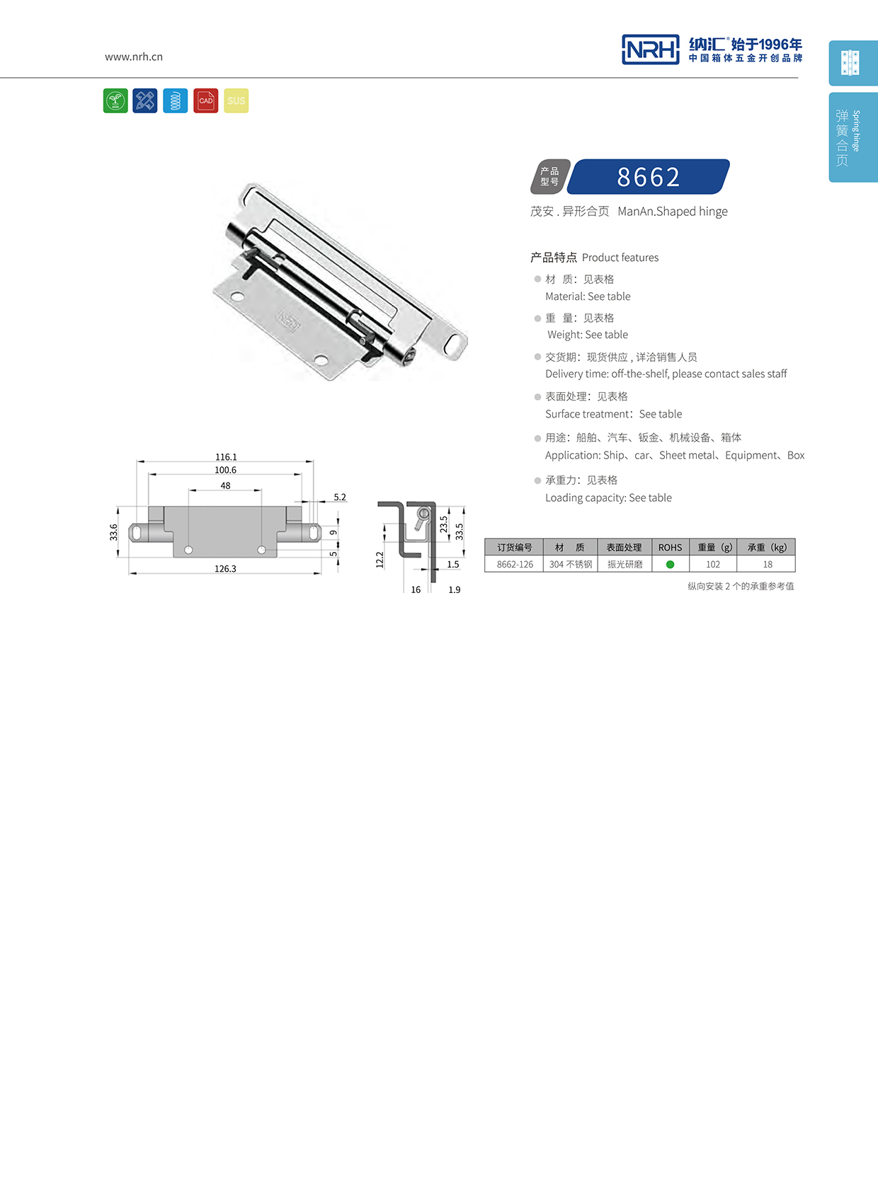 納匯/NRH 8662-126 工業設備箱柜門合頁