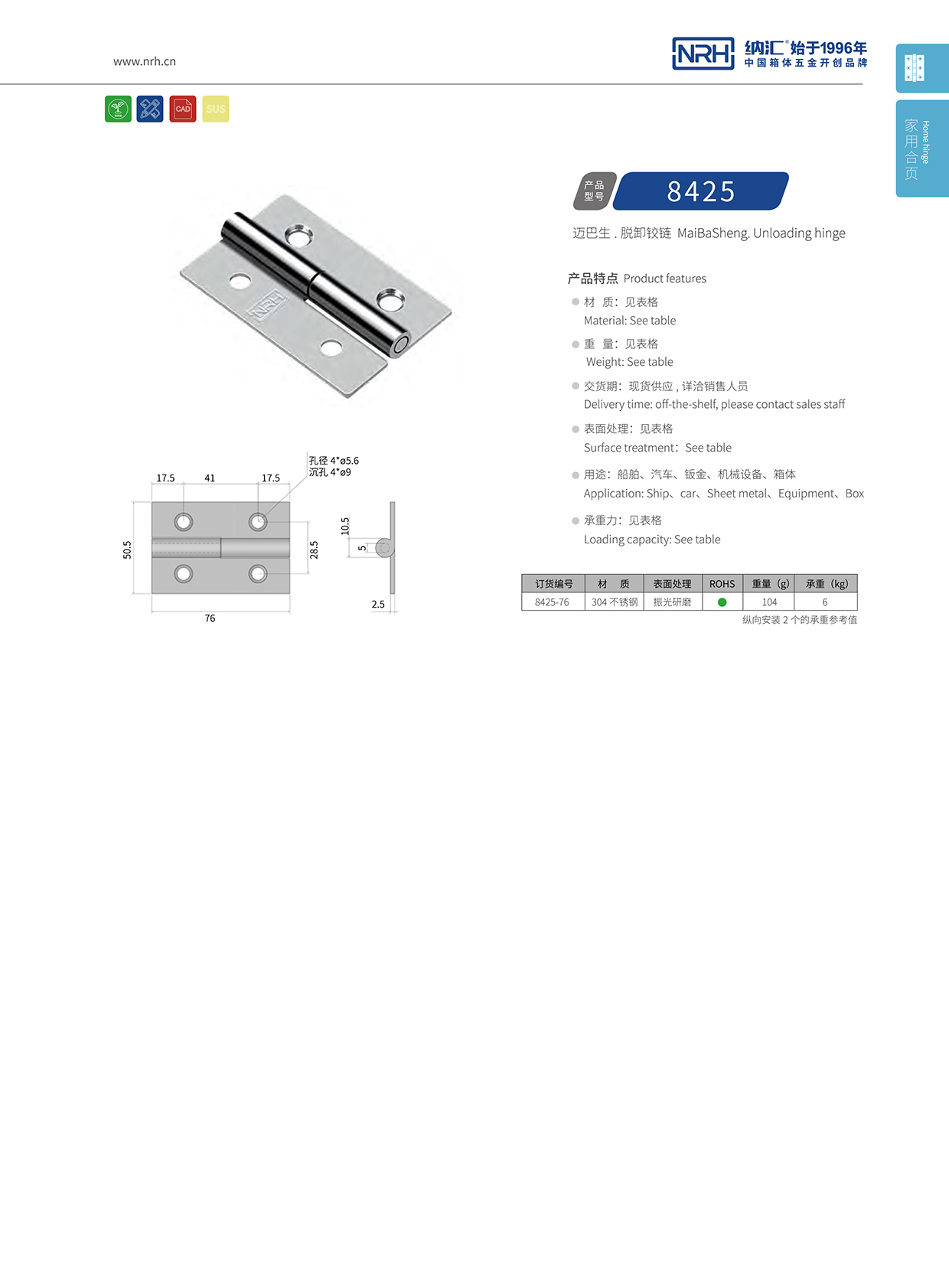  納匯/NRH 8425-76 重型門合頁軸承