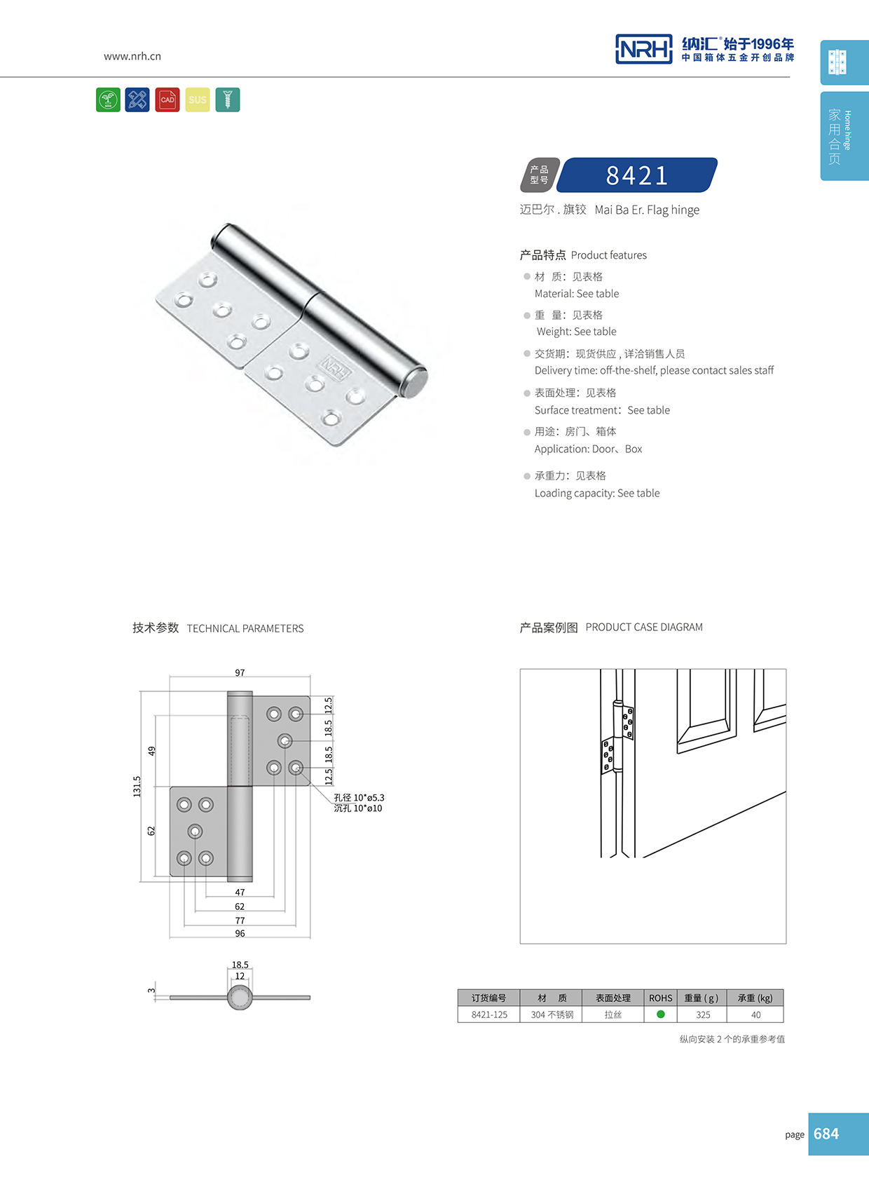 納匯/NRH 8421-125 工業(yè)烤箱合頁