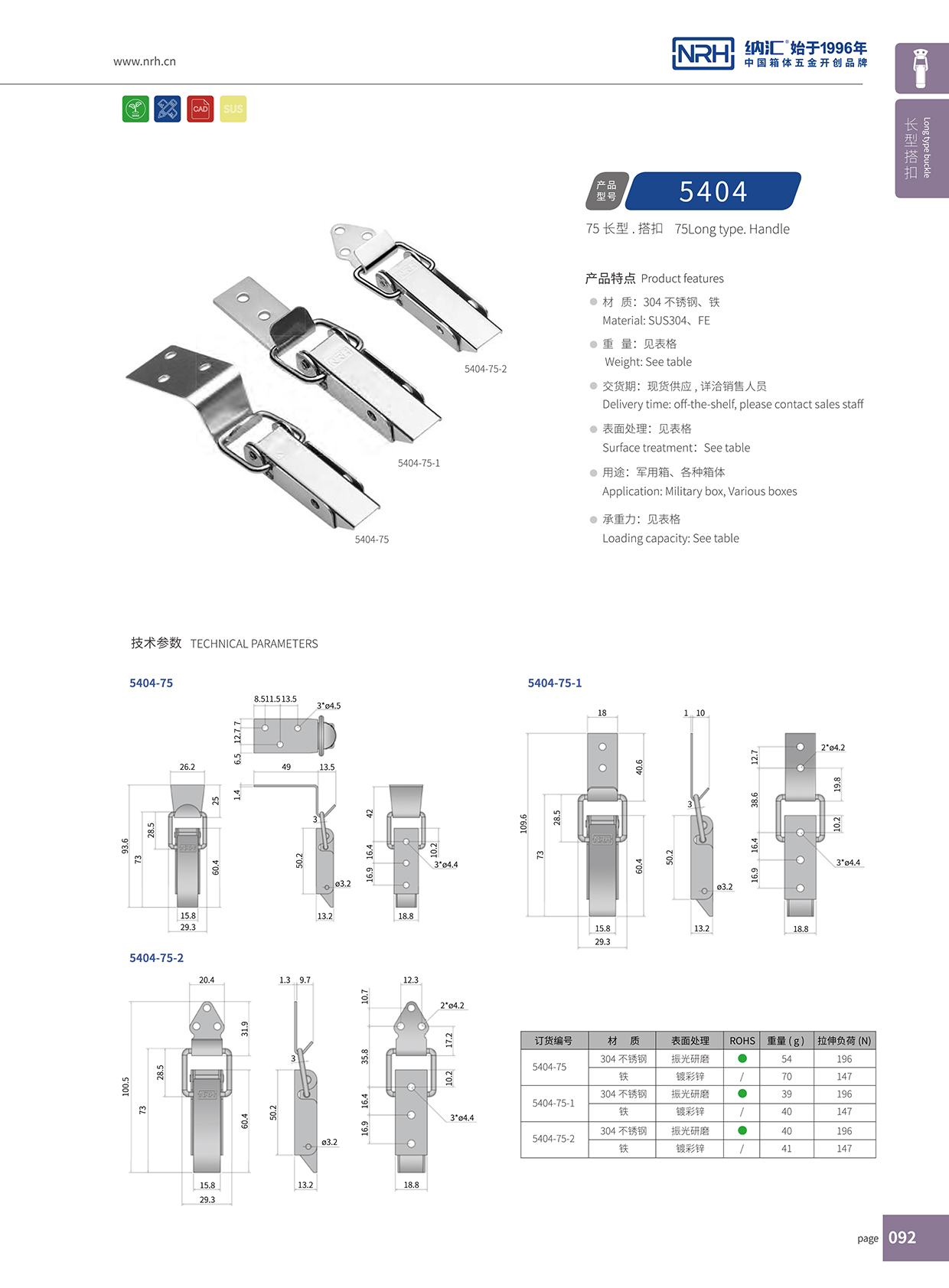 長型搭扣5404-75-2彈簧雙扣_電柜鎖扣_NRH納匯搭扣 