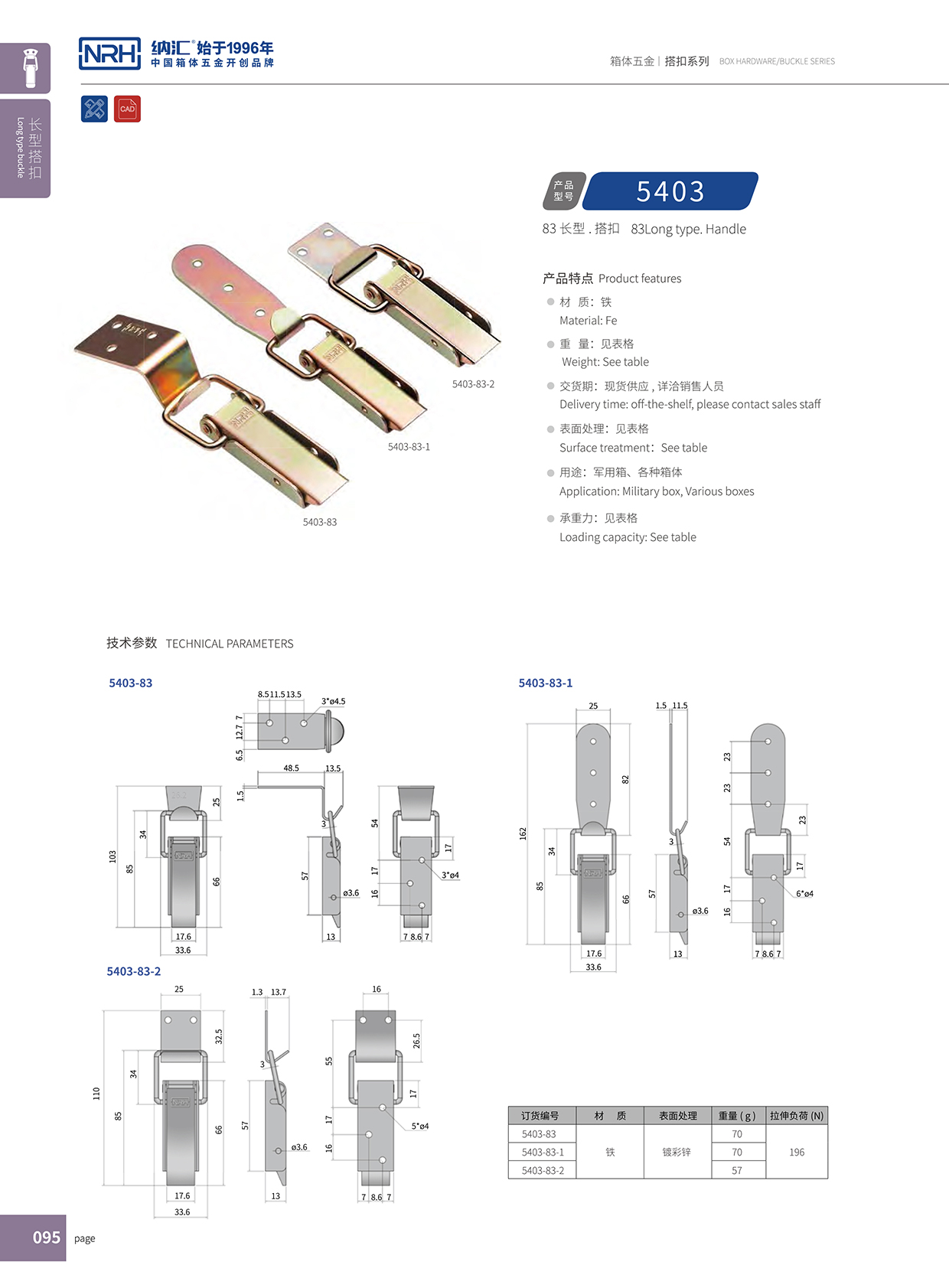 長型搭扣5403-83-2木箱鎖扣保溫箱鎖扣_NRH納匯搭扣 