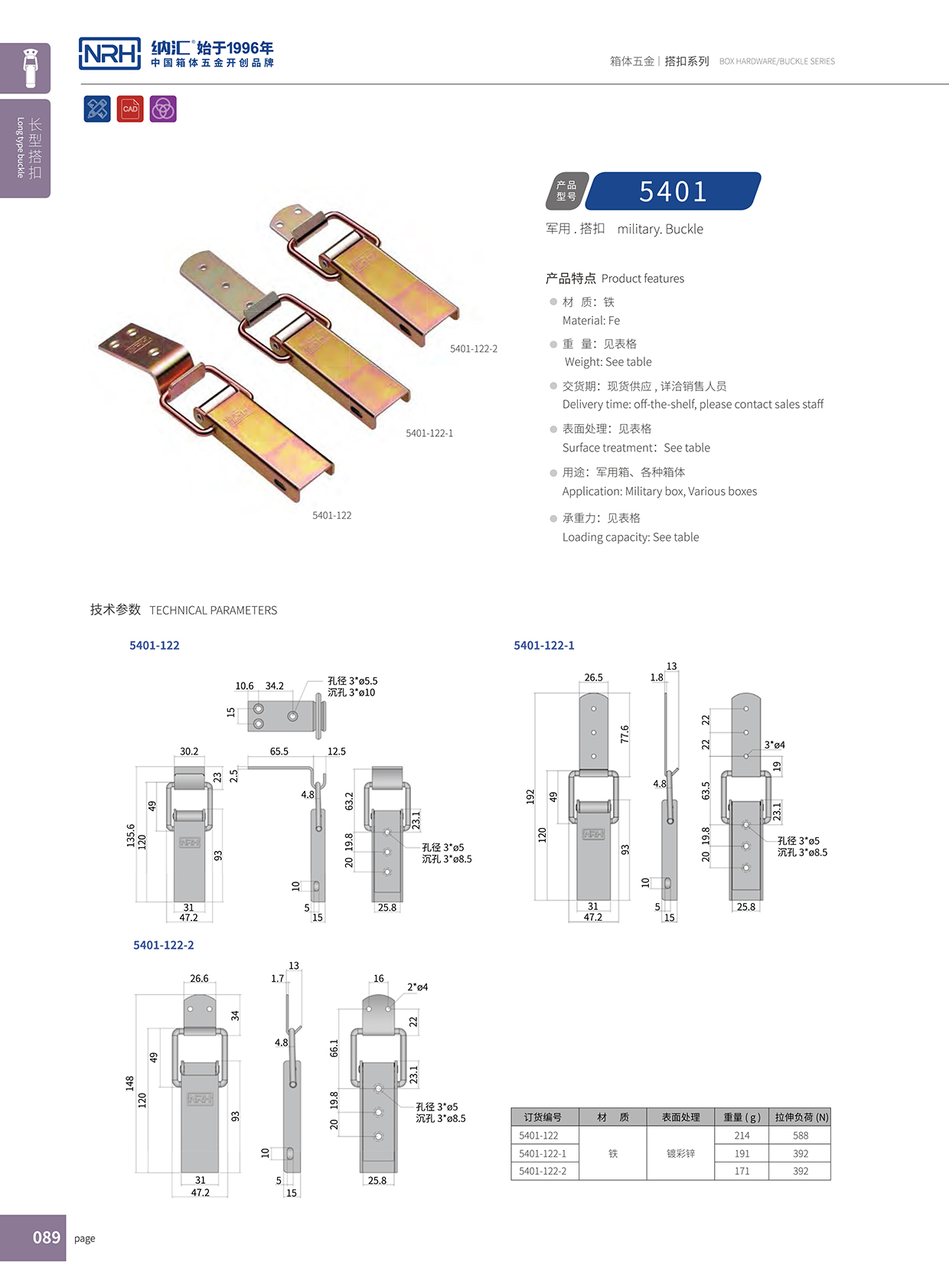 長型搭扣5401-122-2工業鎖扣_茶葉封口機鎖扣_NRH納匯搭扣 