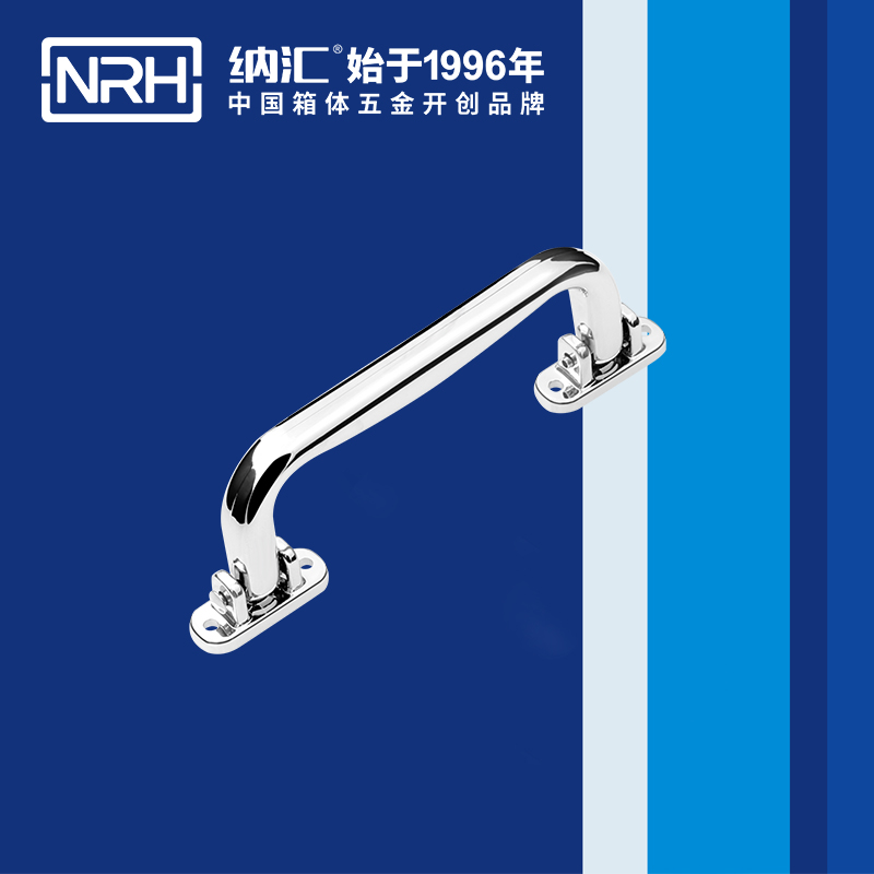 納匯/NRH 4425 折疊提手廠家